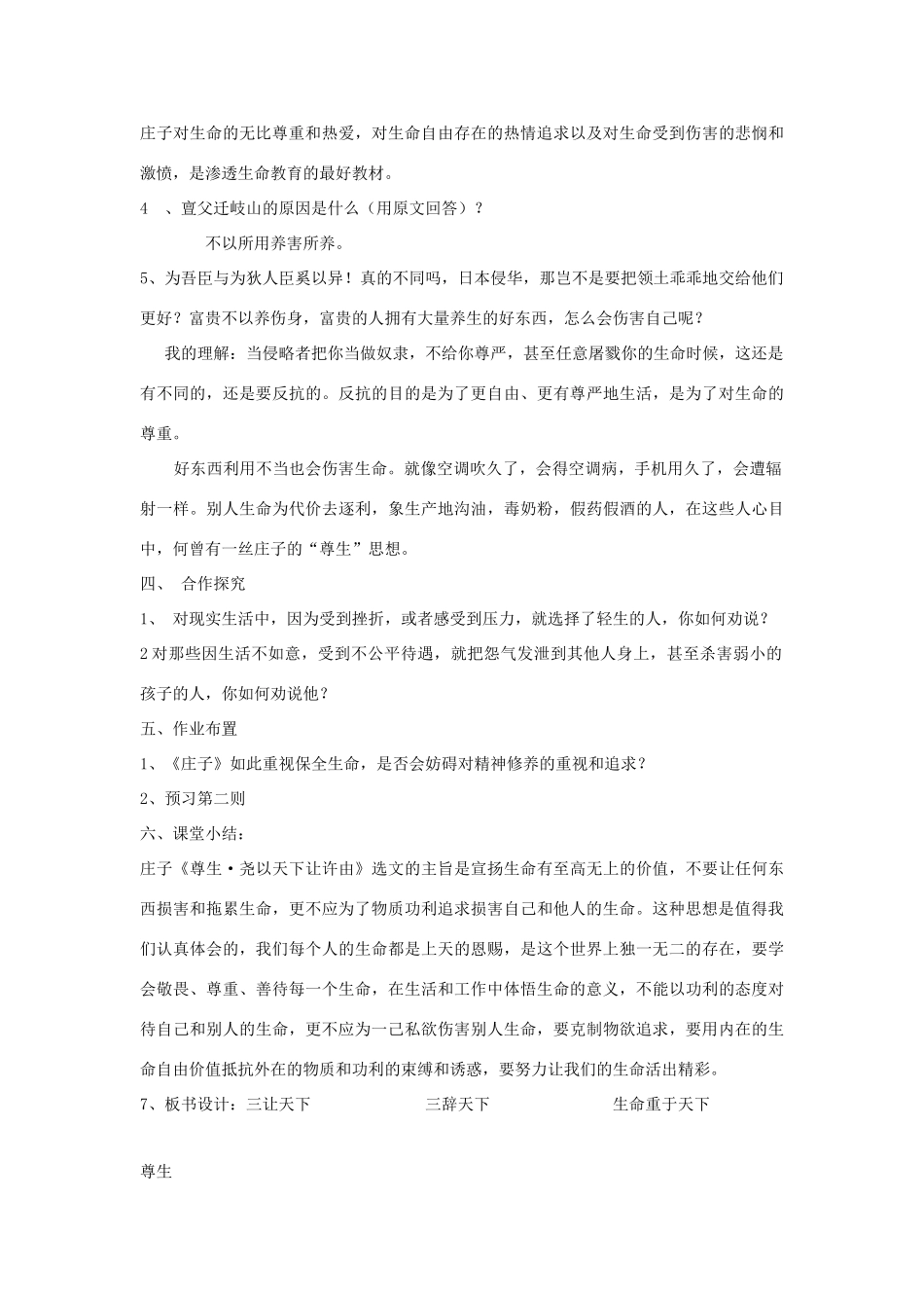 高中语文 第五单元 四 尊生教案7 新人教版选修《先秦诸子选读》-新人教版高中《先秦诸子选读》语文教案_第3页