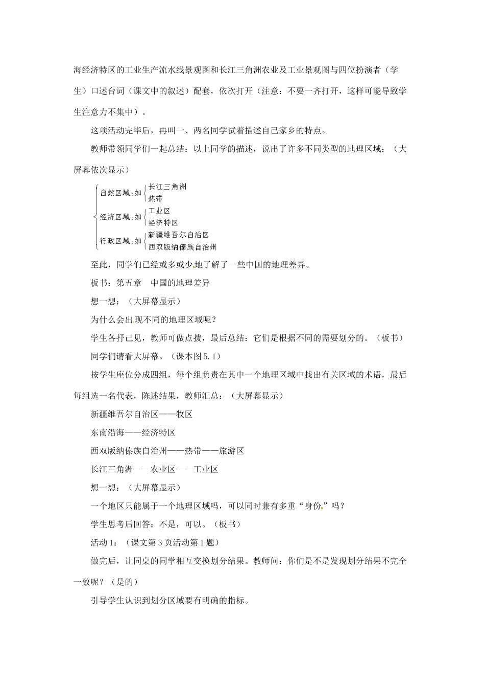 八年级地理下册 第五章 中国的地理差异 第2课时 四大地理区域划分教案1 （新版）新人教版_第2页