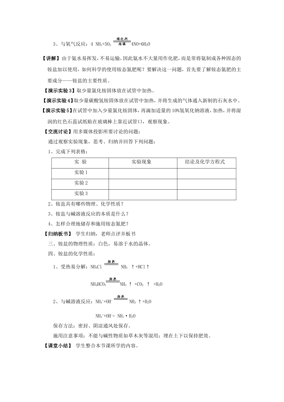 高中化学 3.2氮的循环（2）教案 鲁科版必修1-鲁科版高一必修1化学教案_第2页