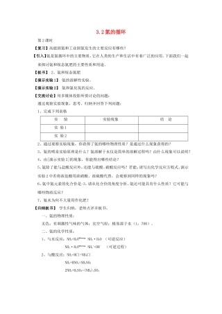 高中化学 3.2氮的循环（2）教案 鲁科版必修1-鲁科版高一必修1化学教案