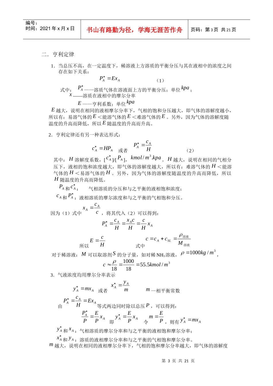化工原理 电子教案 第六章 气体吸收_第3页