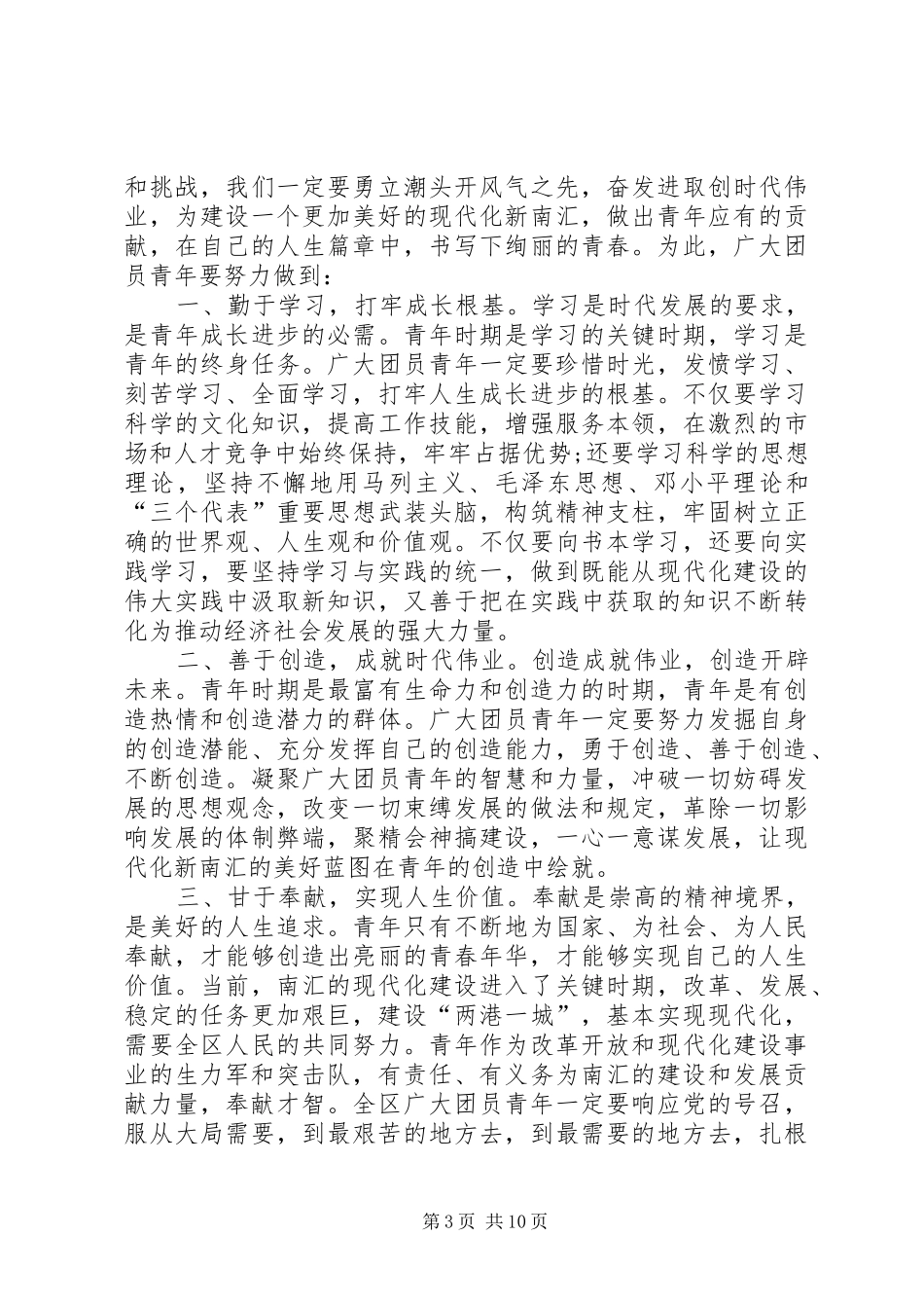 XX年传承五四精神心得及体会多篇_第3页