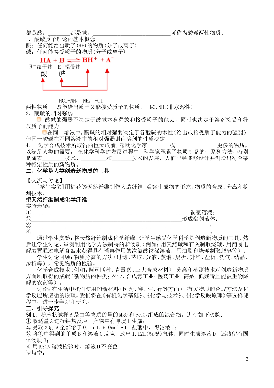 高中化学 第一单元 化学是认识和创造物质的科学教案 苏教版必修2_第2页