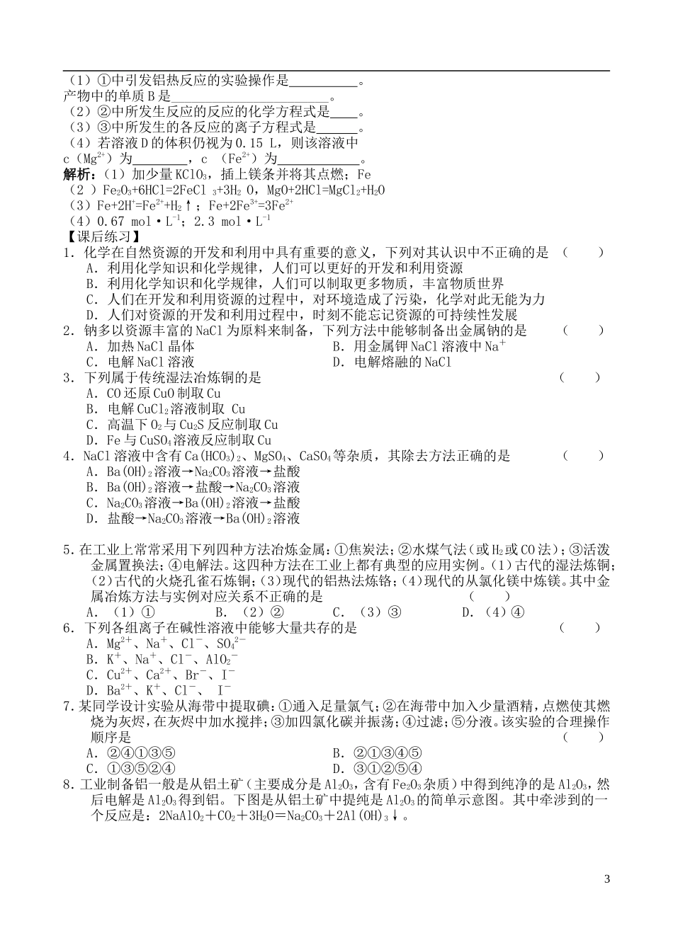 高中化学 第一单元 化学是认识和创造物质的科学教案 苏教版必修2_第3页