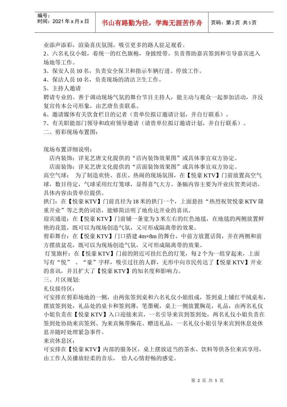 【悦豪KTV】开业剪彩策划方案_第2页