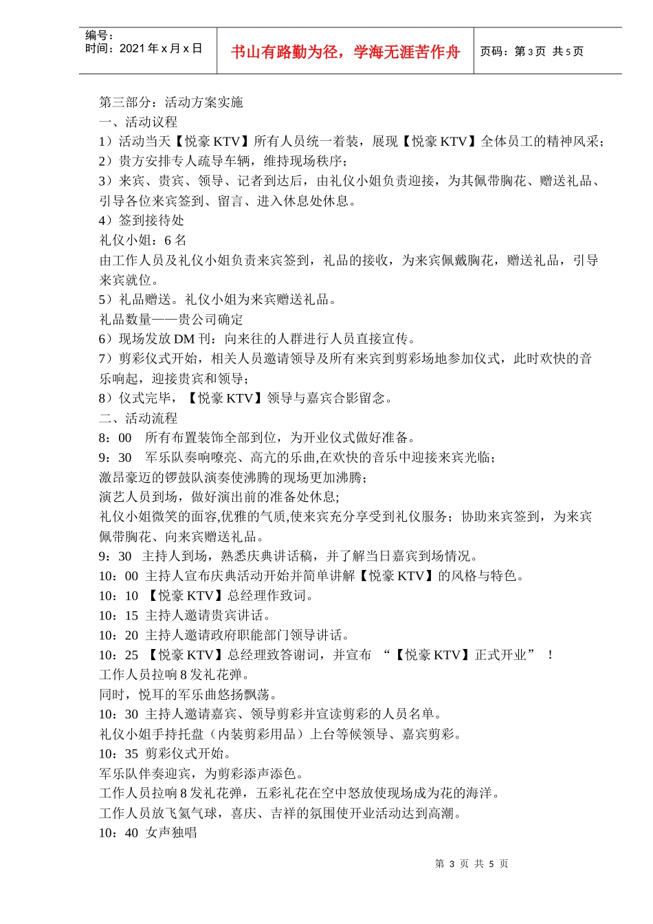 【悦豪KTV】开业剪彩策划方案_第3页
