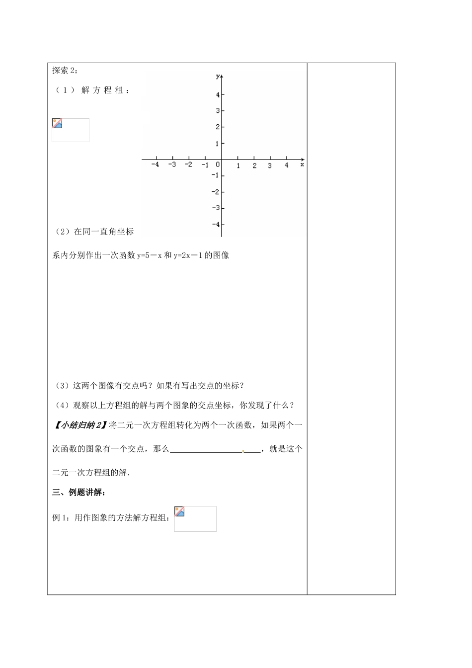 江苏省常州市溧阳市八年级数学上册 6.5 一次函数与二元一次方程教案 （新版）苏科版-（新版）苏科版初中八年级上册数学教案_第3页