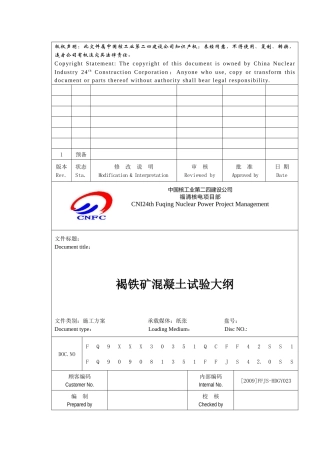 ⑤褐铁矿混凝土试验大纲