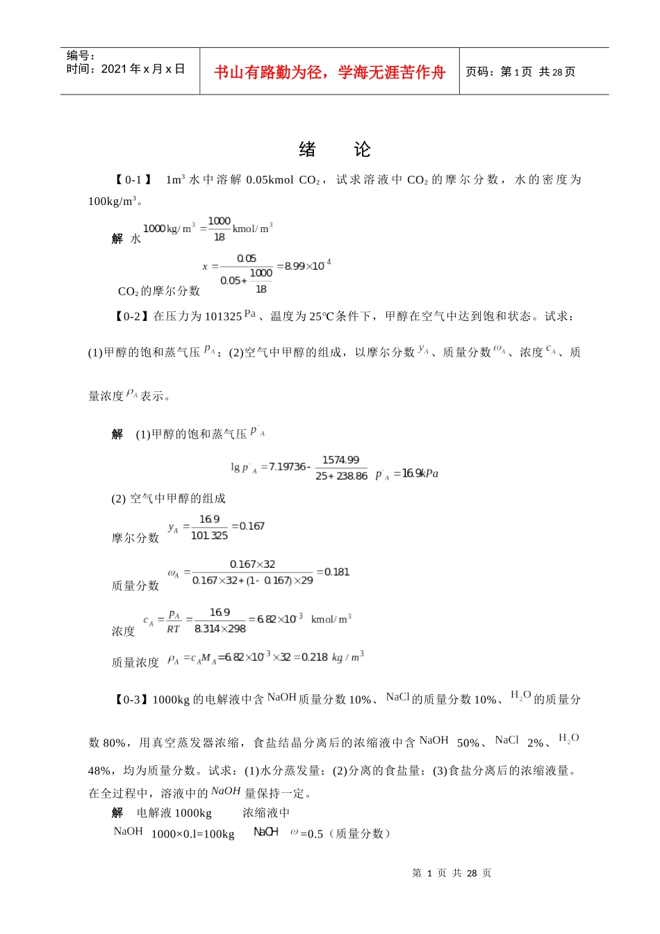 化工原理习题答案_第1页