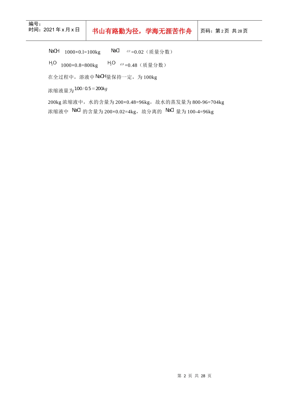 化工原理习题答案_第2页