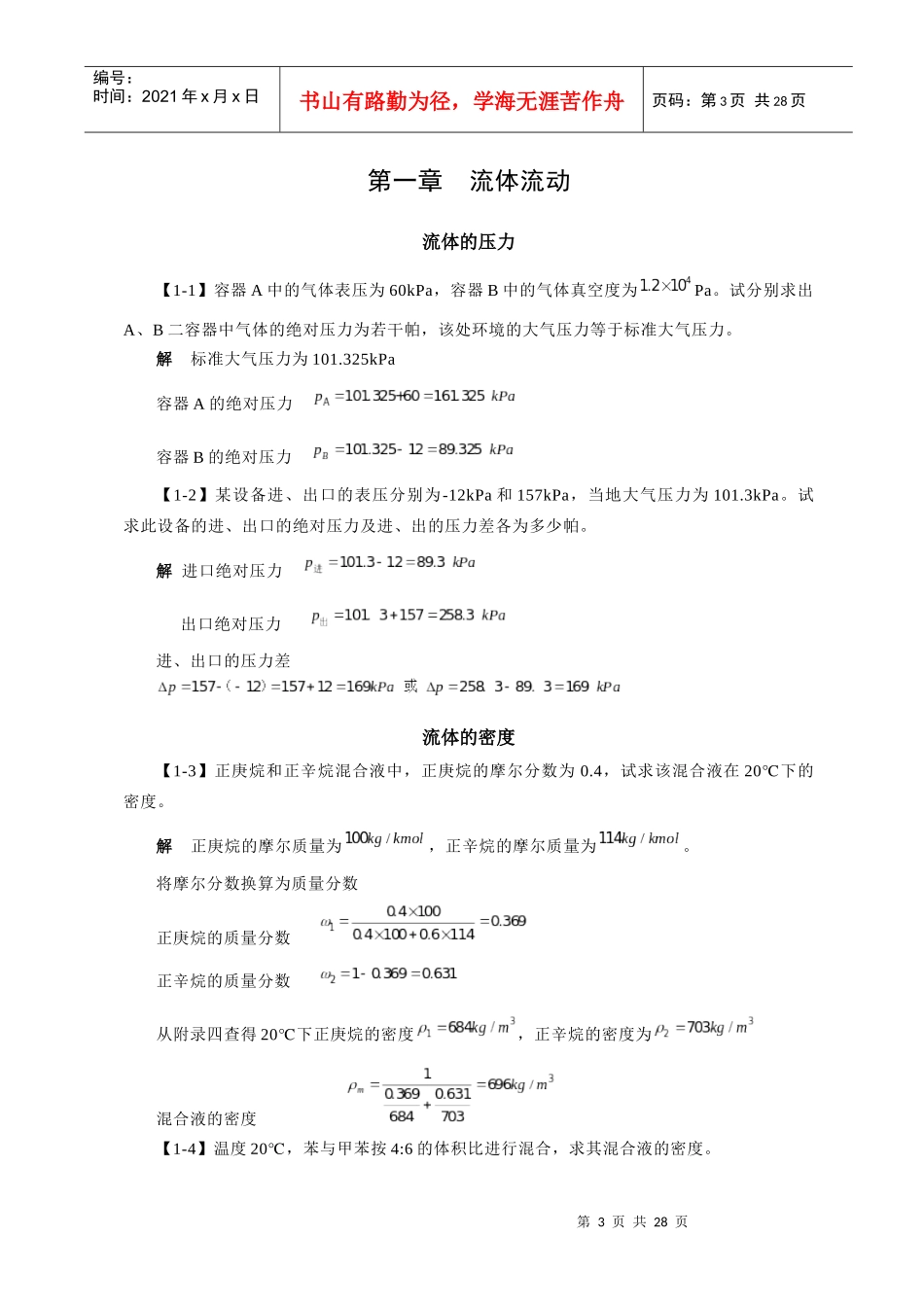 化工原理习题答案_第3页