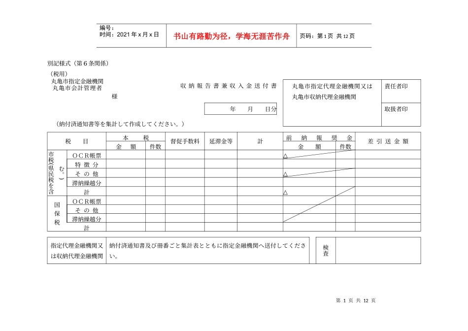 丸亀市指定金融机関丸亀市会计管理者_第1页