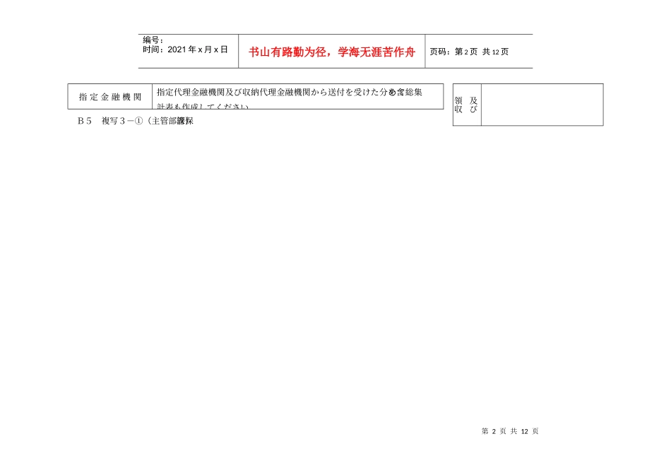 丸亀市指定金融机関丸亀市会计管理者_第2页