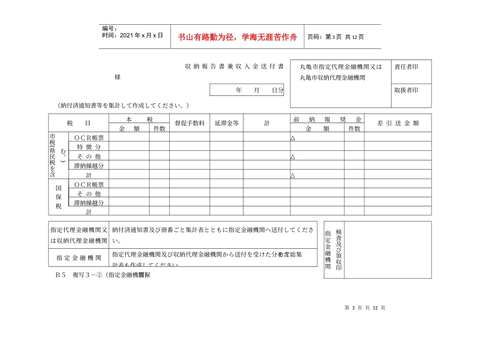 丸亀市指定金融机関丸亀市会计管理者_第3页