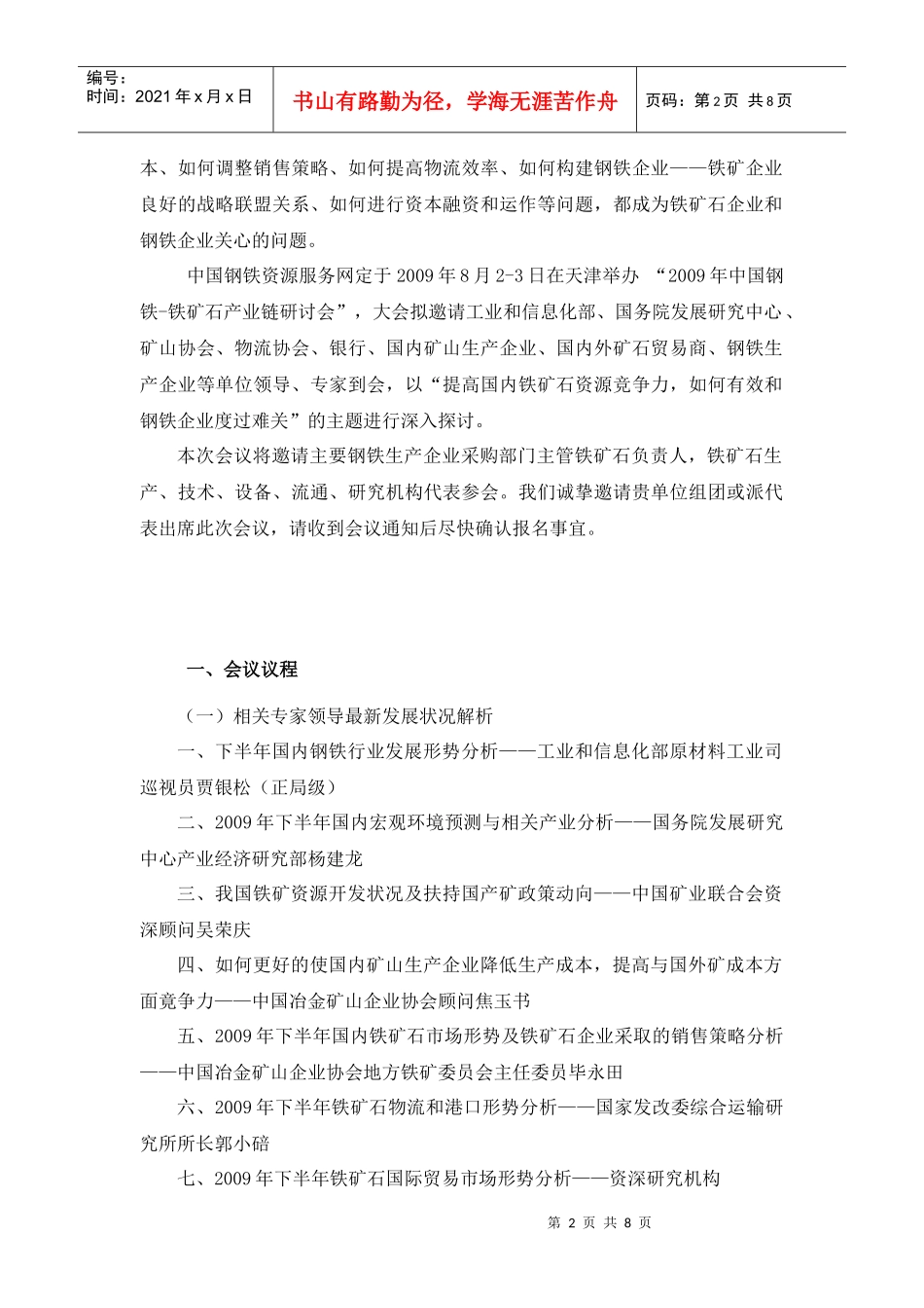 中国钢铁-铁矿石产业链研讨会邀请函_第2页