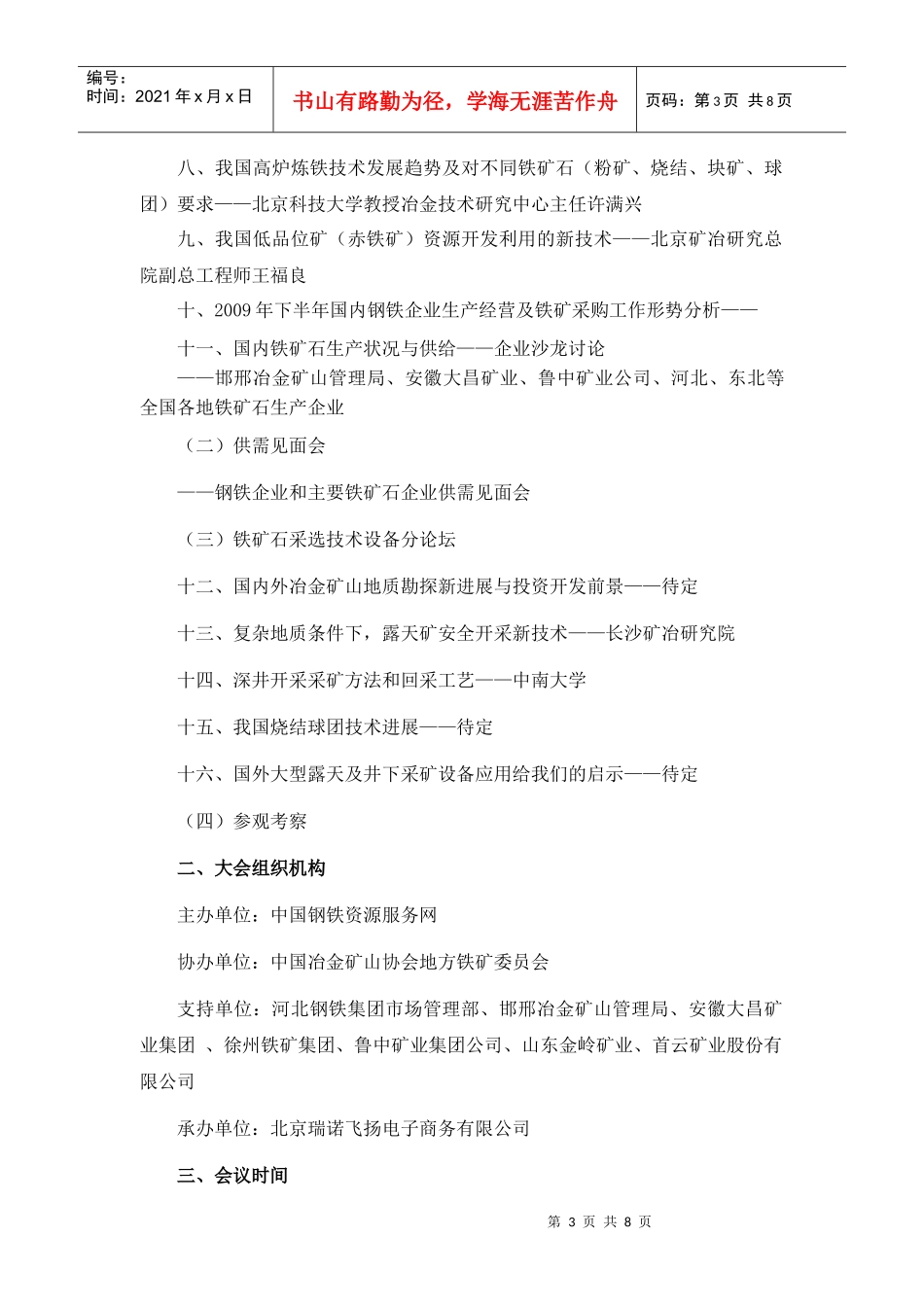 中国钢铁-铁矿石产业链研讨会邀请函_第3页