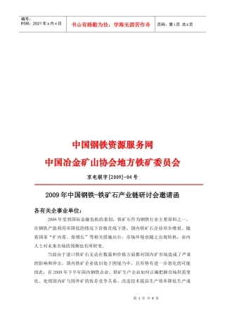 中国钢铁-铁矿石产业链研讨会邀请函