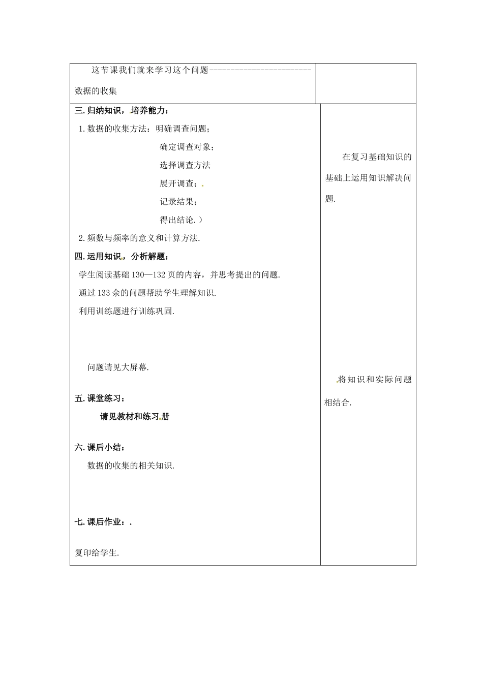 吉林省长春市双阳区八年级数学上册 第15章 数据的收集与表示 15.1 数据的收集教案 （新版）华东师大版-（新版）华东师大版初中八年级上册数学教案_第2页