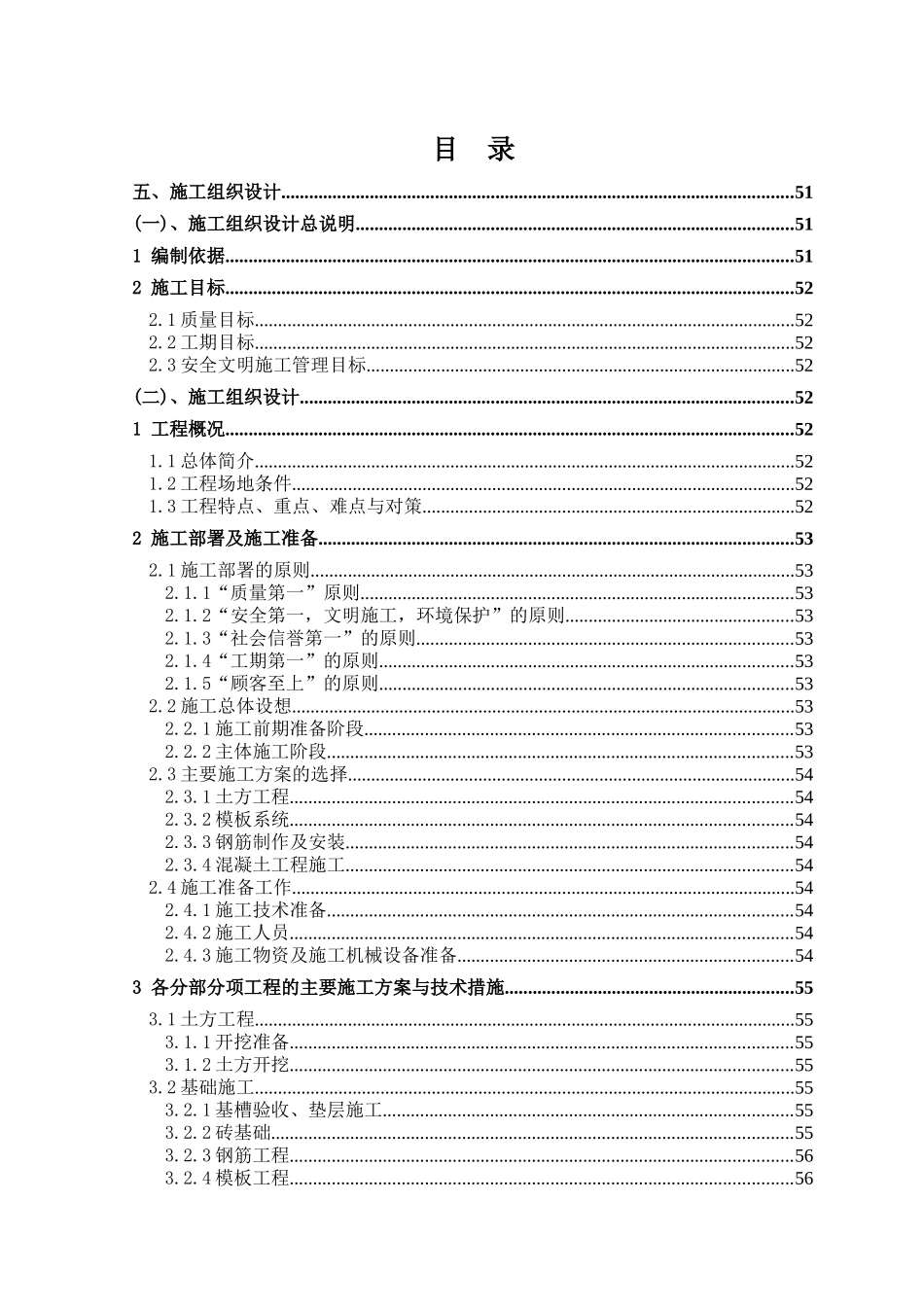 TCL家电(合肥)产业园一期工程D标段施工组织设计_第1页