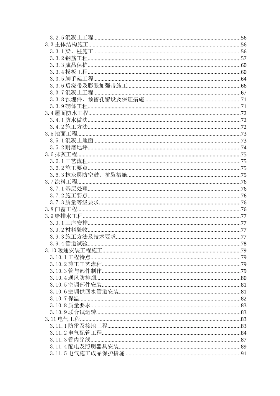 TCL家电(合肥)产业园一期工程D标段施工组织设计_第2页