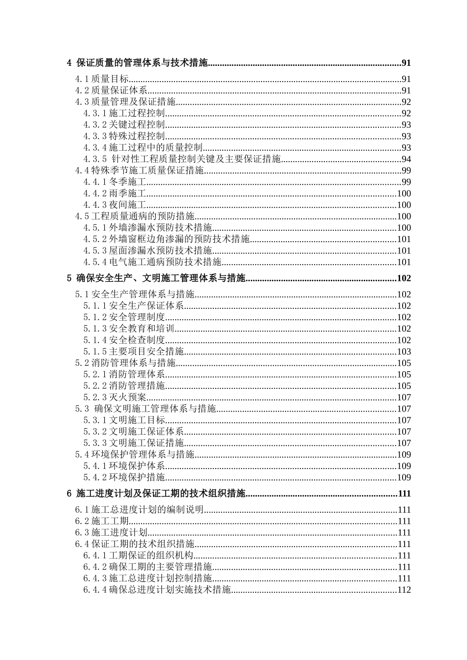 TCL家电(合肥)产业园一期工程D标段施工组织设计_第3页
