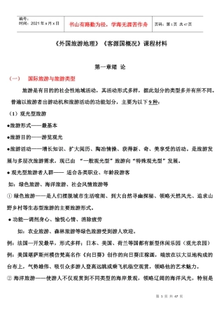 11-12学年考试辅导《客源国概况》、《外国旅游地理》-11、12、12-