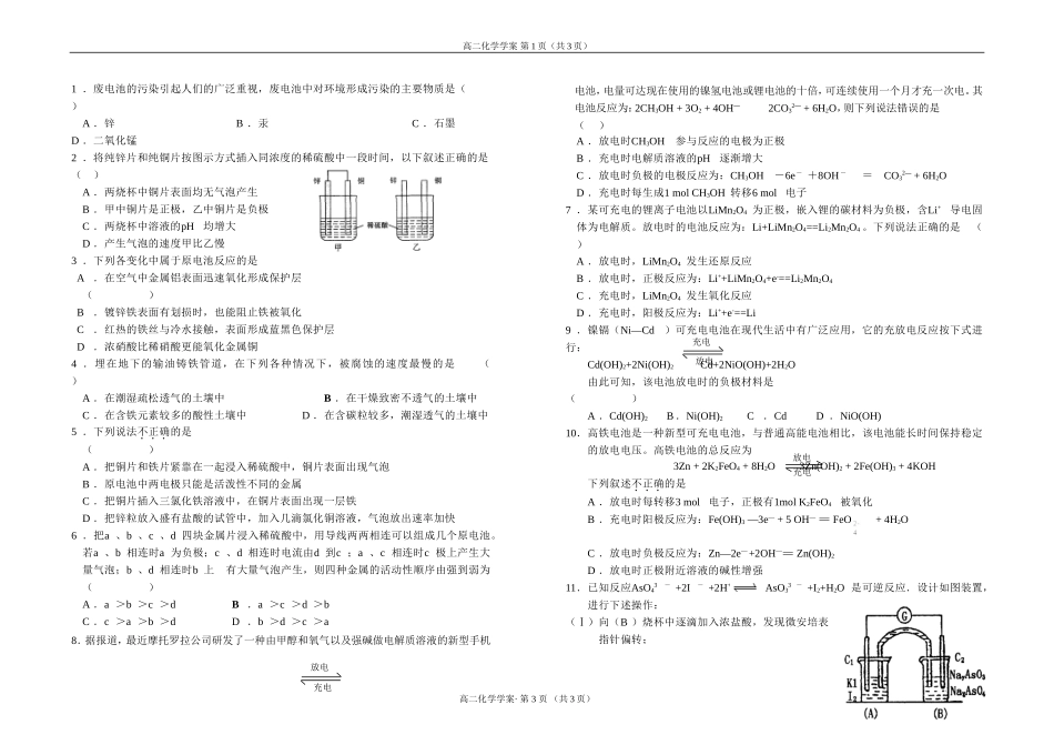 第一节第二节原电池和化学电源_第3页