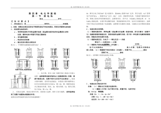 第一节第二节原电池和化学电源
