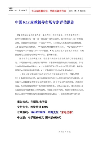 中国K12家教辅导市场专家评估报告