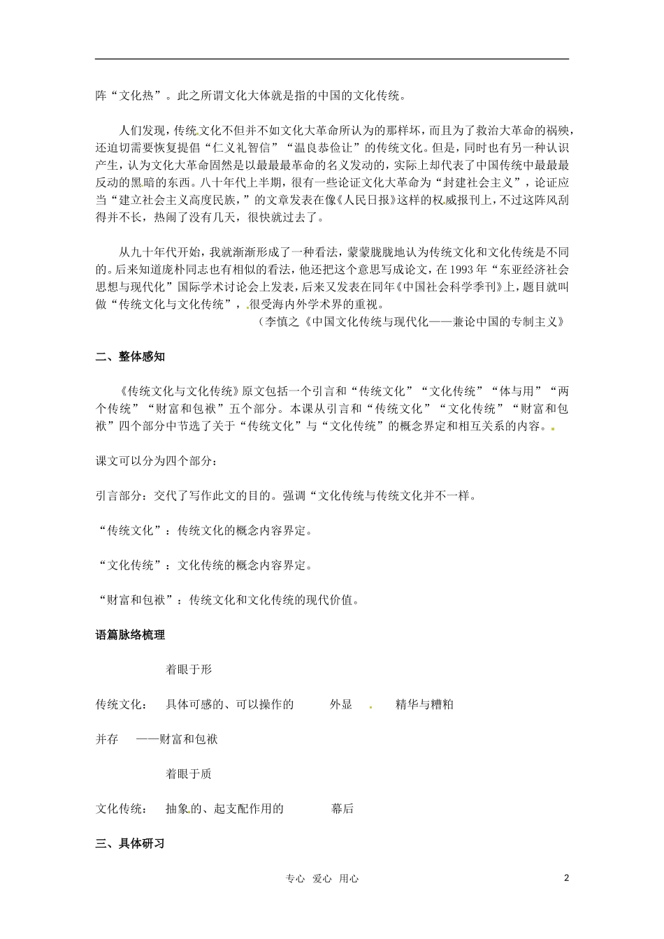 高中语文 《传统文化与文化传统》教案 苏教版必修3_第2页