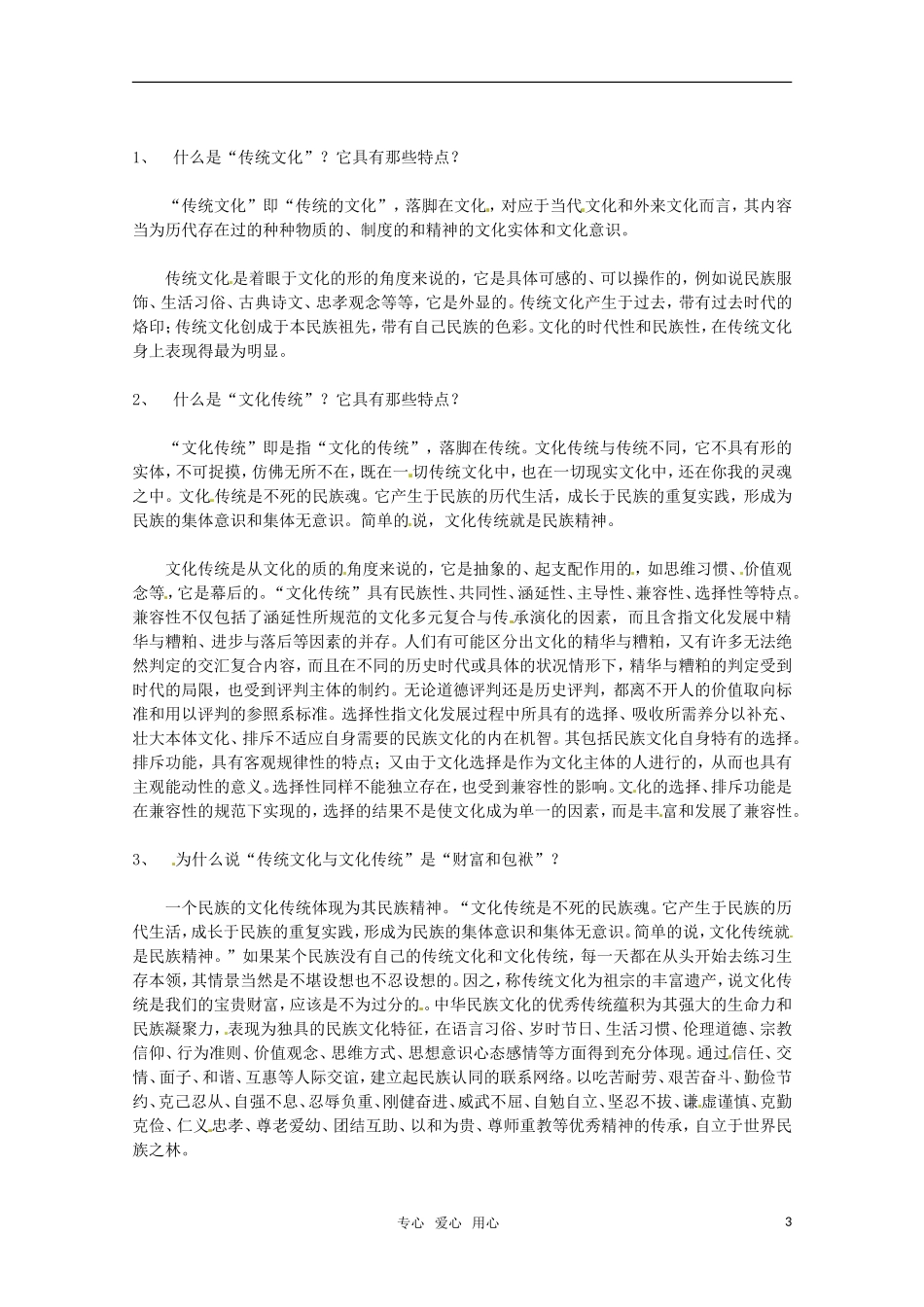 高中语文 《传统文化与文化传统》教案 苏教版必修3_第3页
