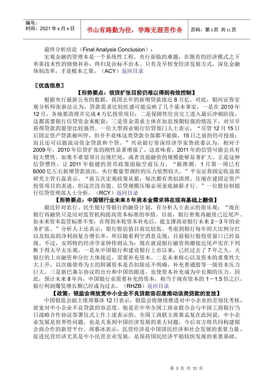 ANBOUND-每日金融-第3178期_第3页