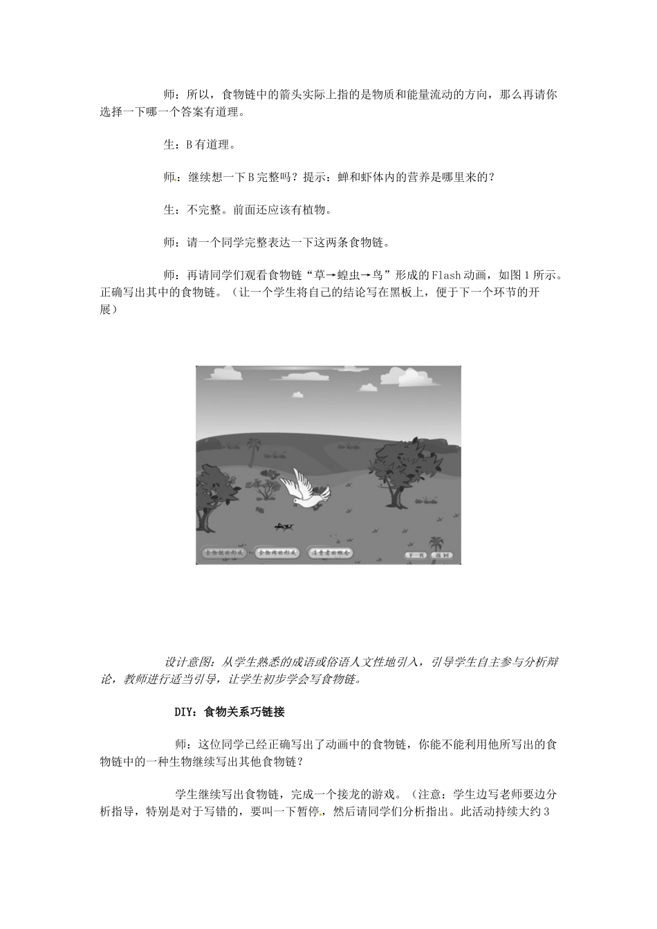 八年级生物下册 食物链教案 北师大版-北师大版初中八年级下册生物教案_第2页