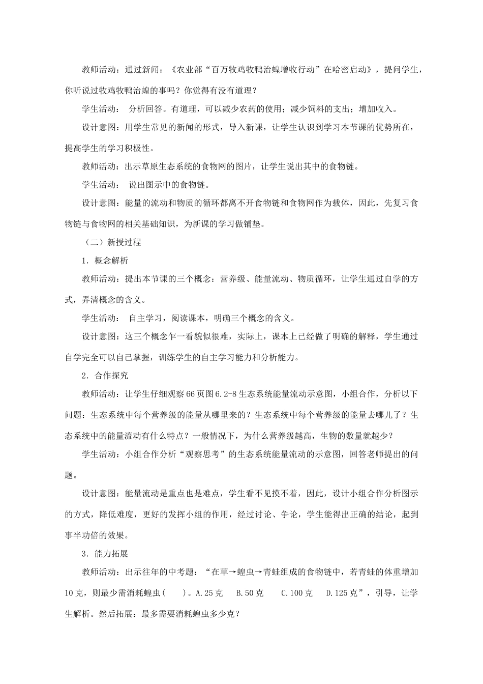 八年级生物下册 6.2.3 能量流动和物质循环教学设计 （新版）济南版-（新版）济南版初中八年级下册生物教案_第3页