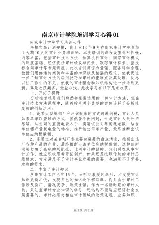 南京审计学院培训学习心得01