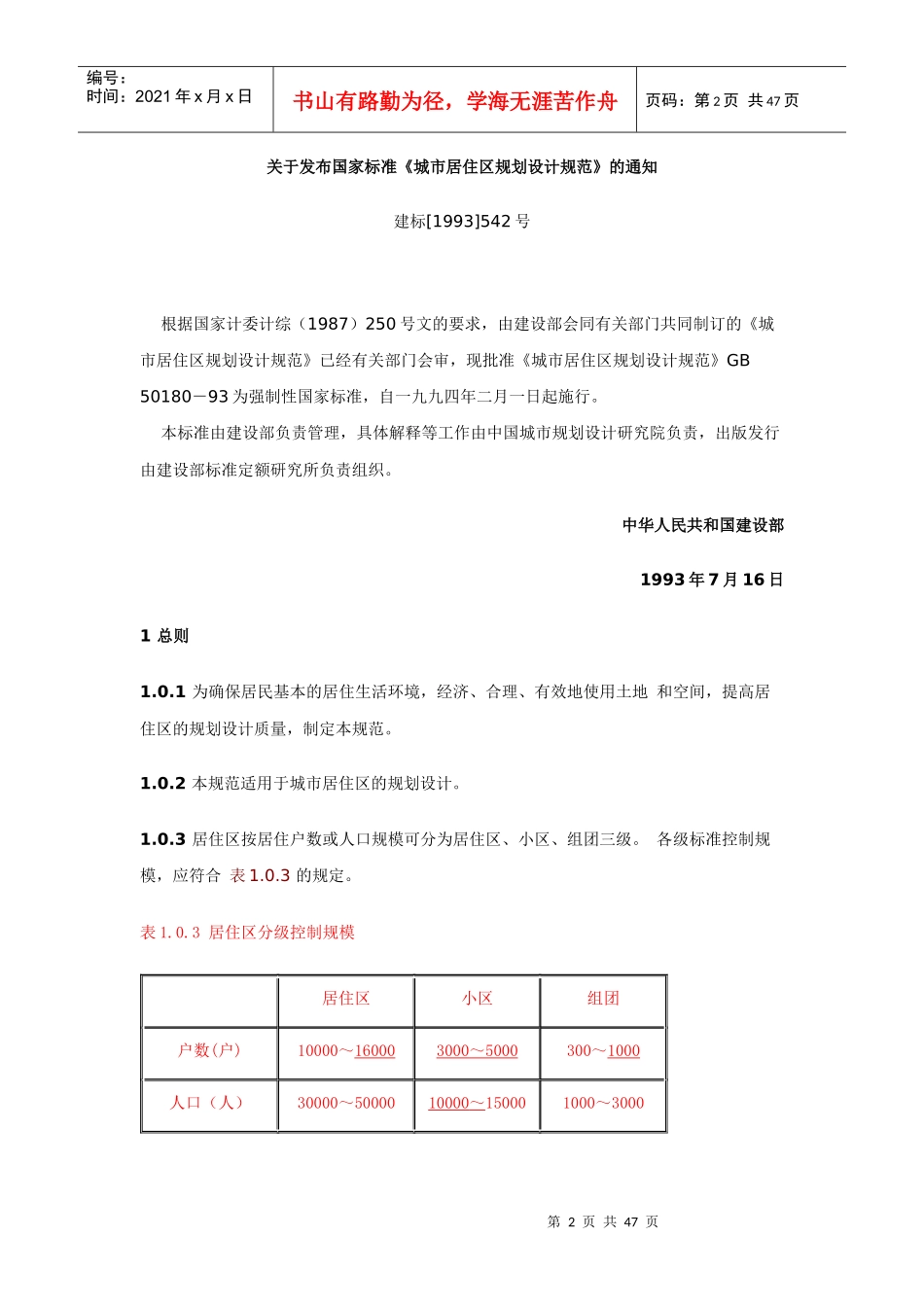 《城市居住区规划设计规范》XXXX年版_第2页