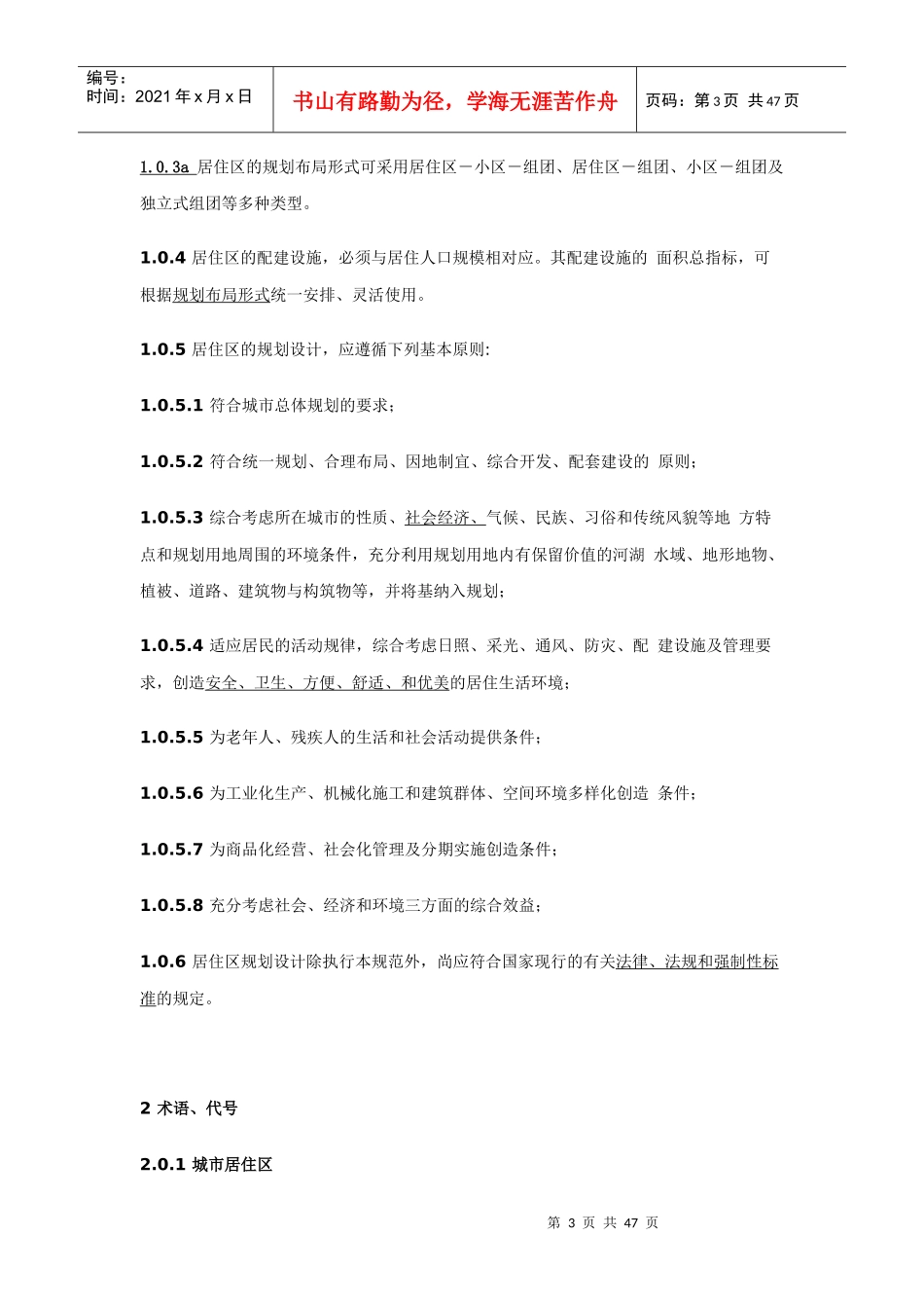 《城市居住区规划设计规范》XXXX年版_第3页