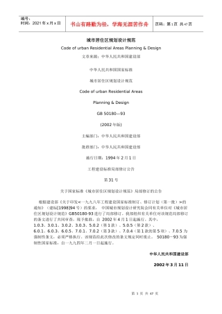 《城市居住区规划设计规范》XXXX年版