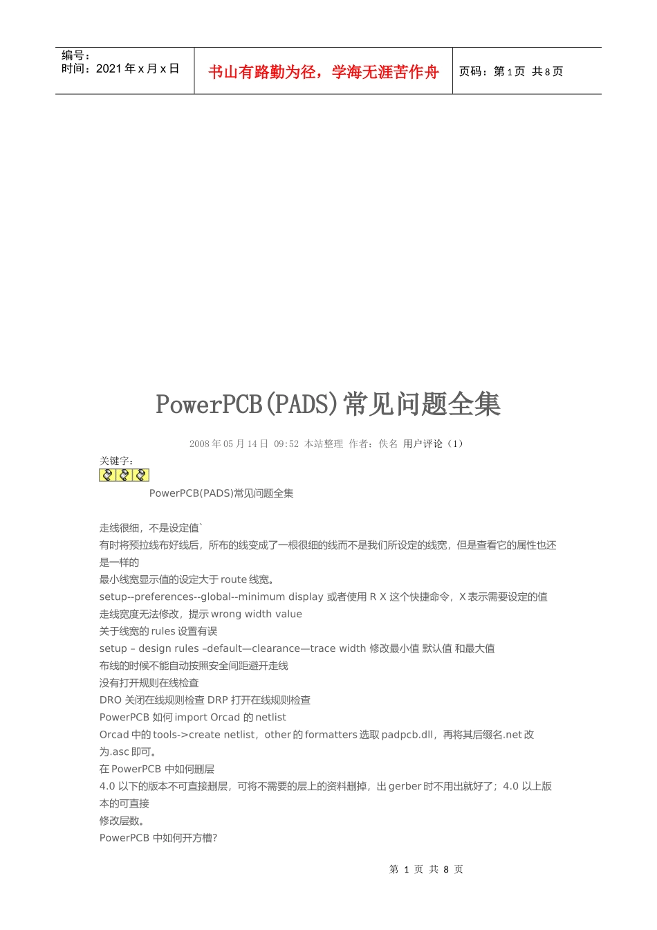 PowerPCB常见问题全集_第1页