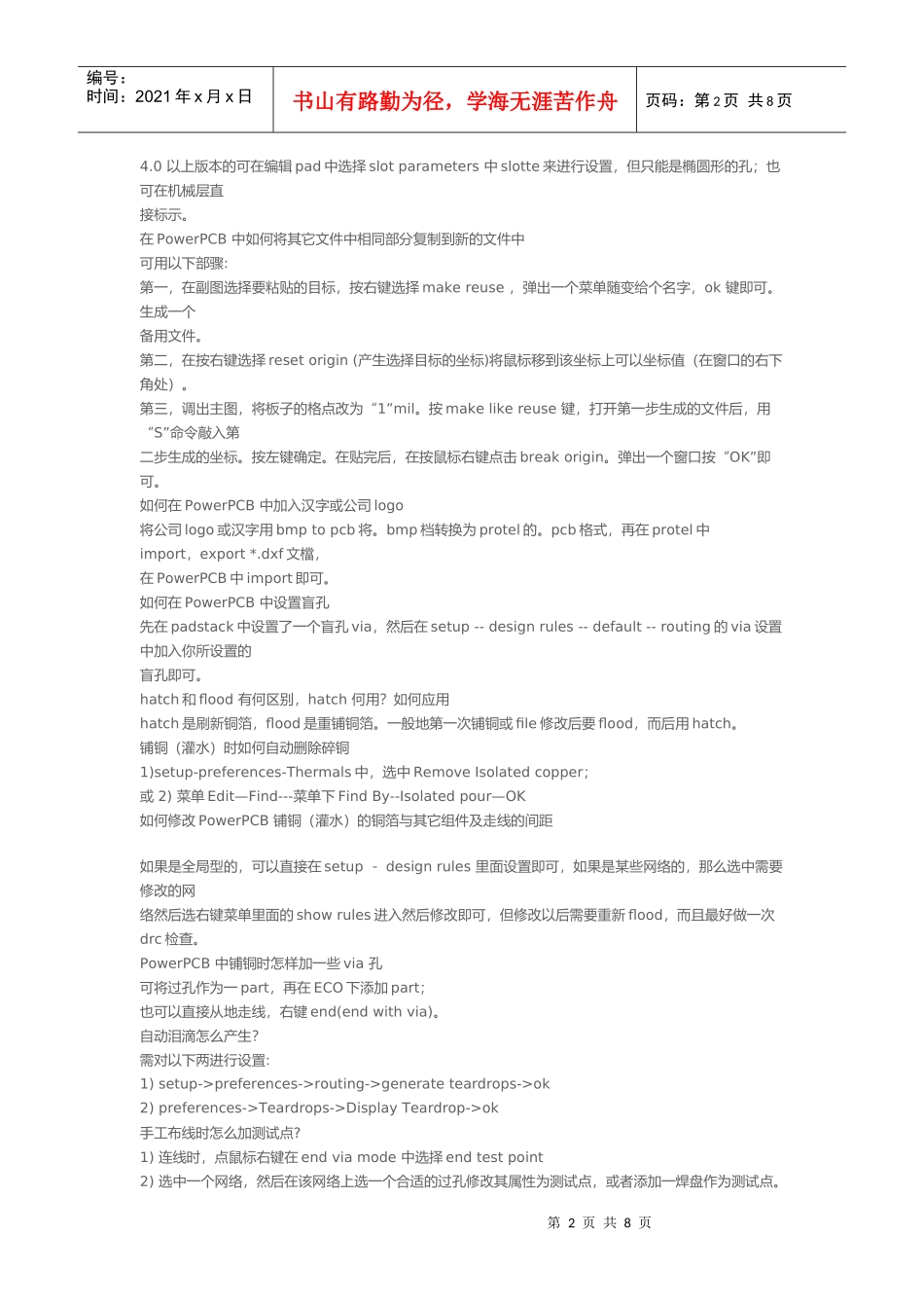 PowerPCB常见问题全集_第2页