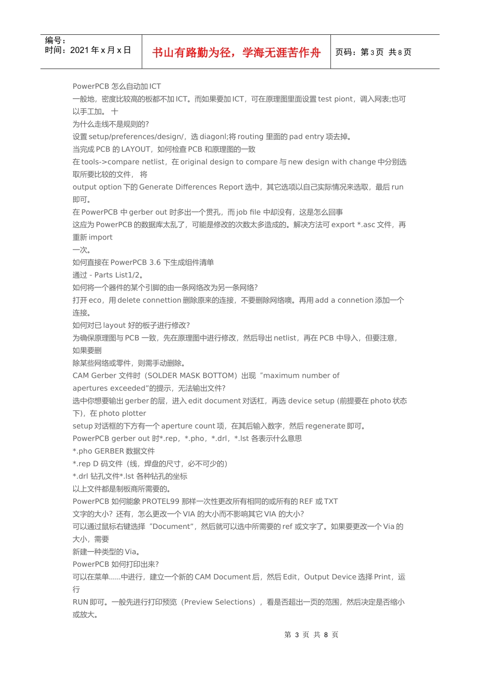 PowerPCB常见问题全集_第3页