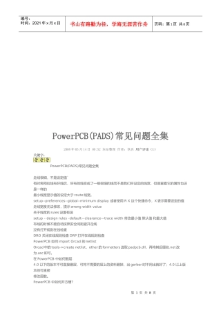 PowerPCB常见问题全集