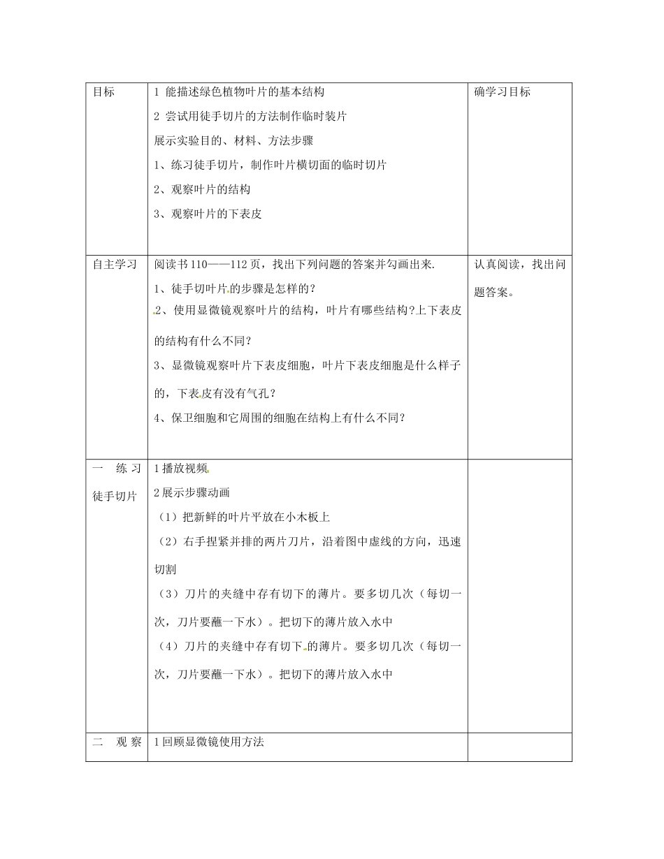 湖南省长沙市长郡芙蓉中学七年级生物上册《3.3 绿色植物参与生物圈的水循环》教案 （新版）新人教版_第2页