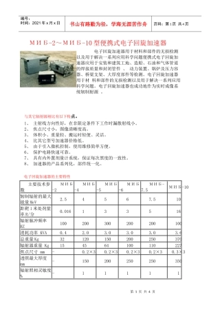 МИБ-2～МИБ-10型便携式电子回旋加速器