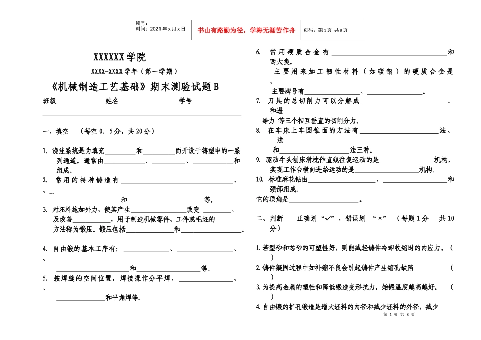 《机械制造工艺基础》试题A-B_第1页
