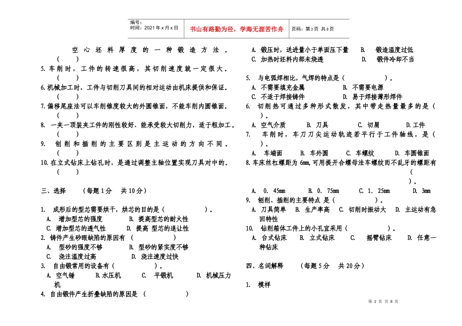 《机械制造工艺基础》试题A-B_第2页