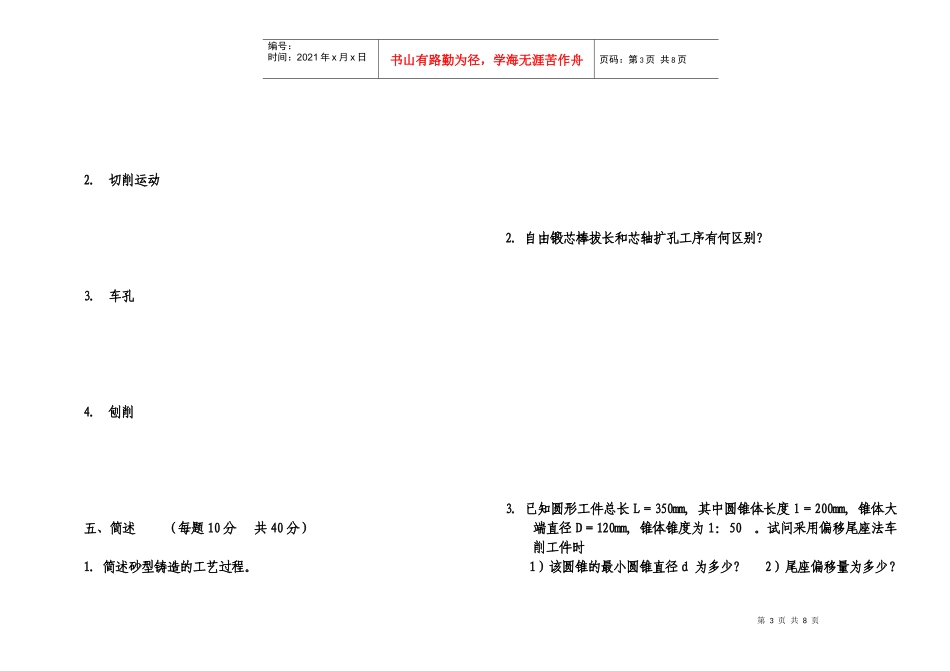 《机械制造工艺基础》试题A-B_第3页