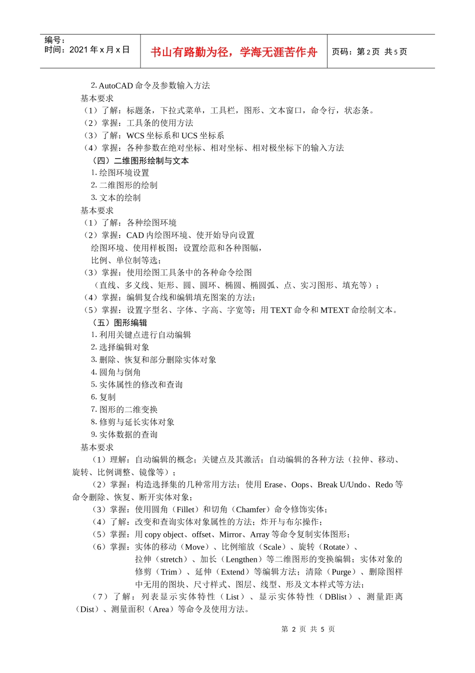 化工过程CAD教学大纲_第2页