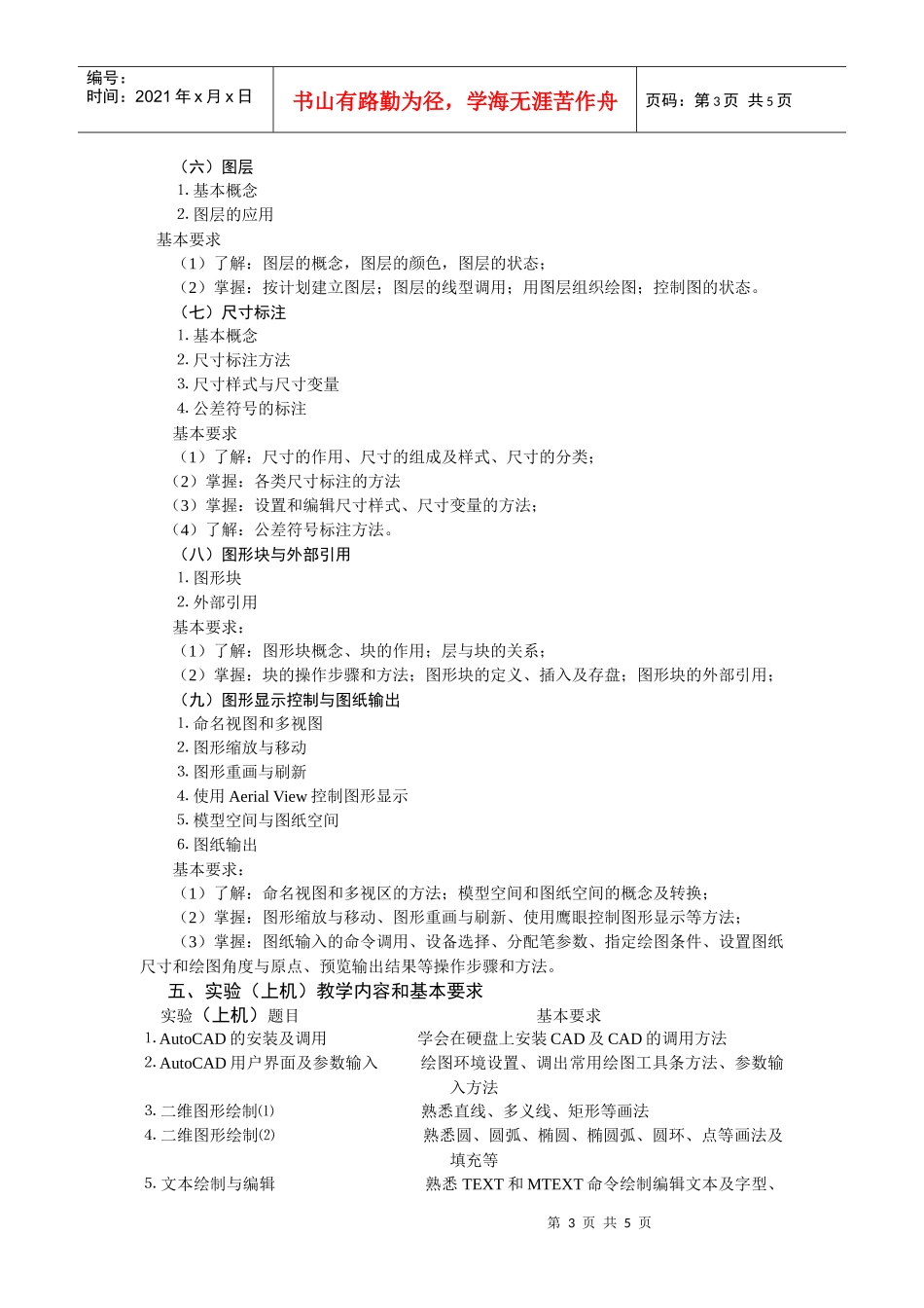 化工过程CAD教学大纲_第3页