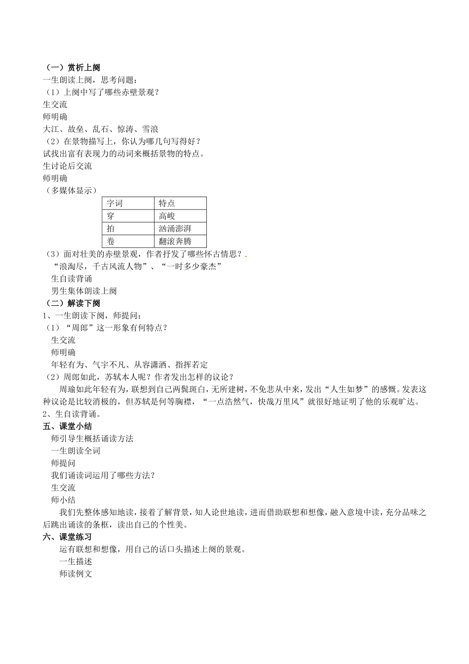 高中语文：1.1《念奴娇•赤壁怀古》示范教案鲁人版08版必修4_第2页